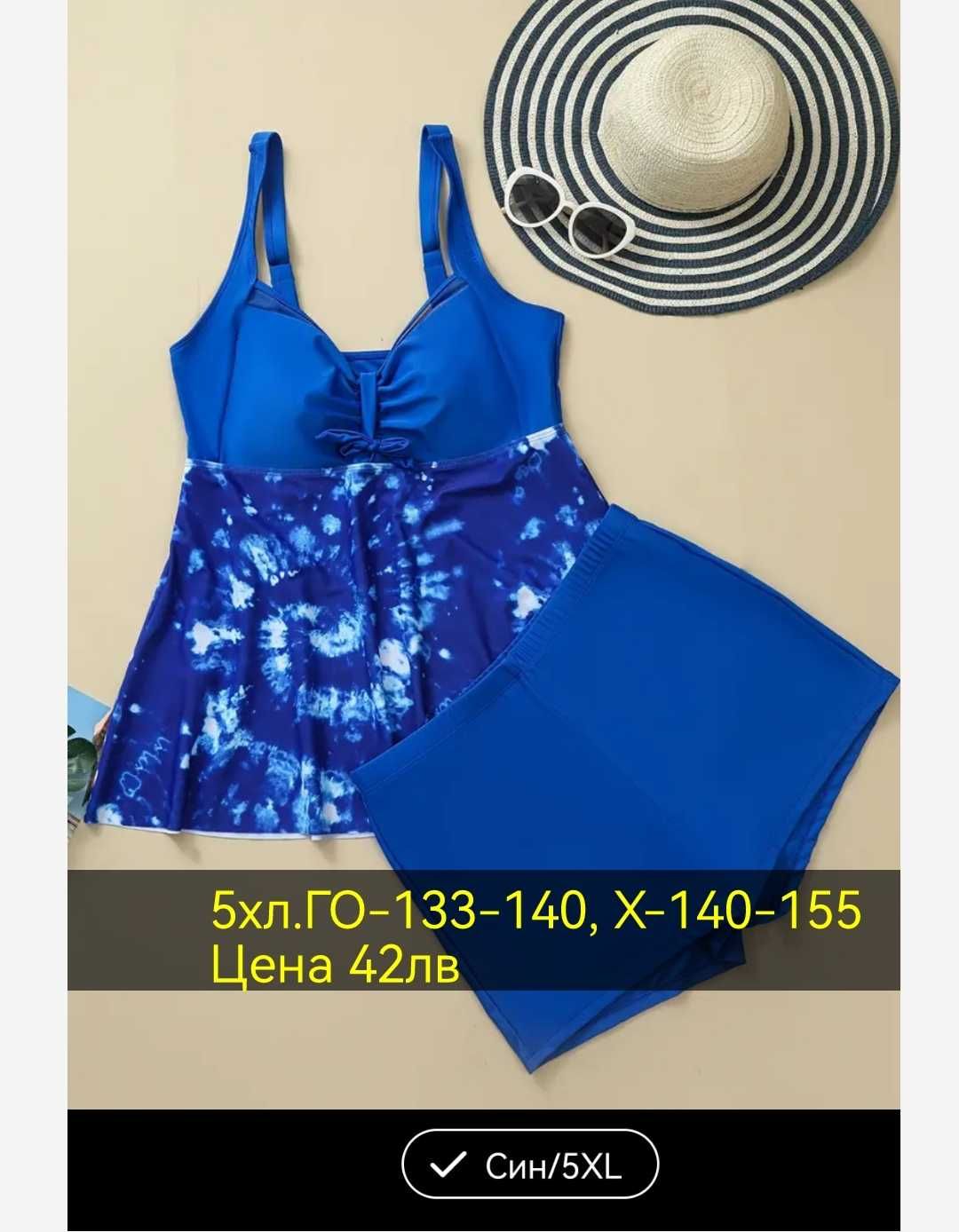 Бански-танкини и цял 5,6,7хл