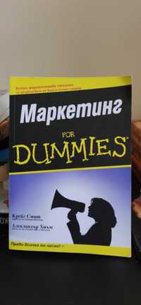 Книга: Маркетинг for dummies