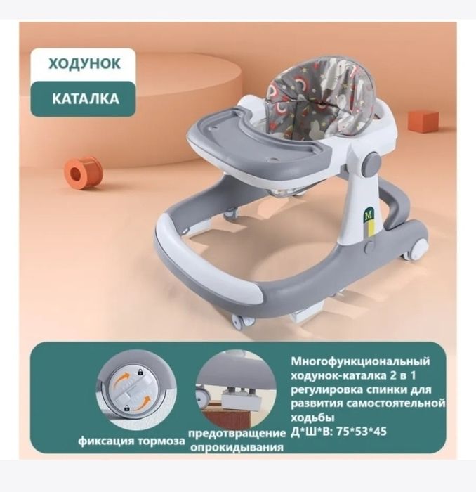 Ходунки-Каталка детские