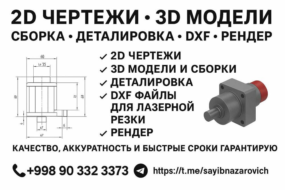 2D Чертежи 3D Моделирование