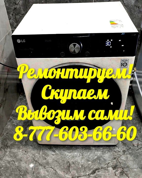 Ремонт стиральных на дому