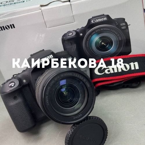 Canon EOS 90D | Каирбекова 18