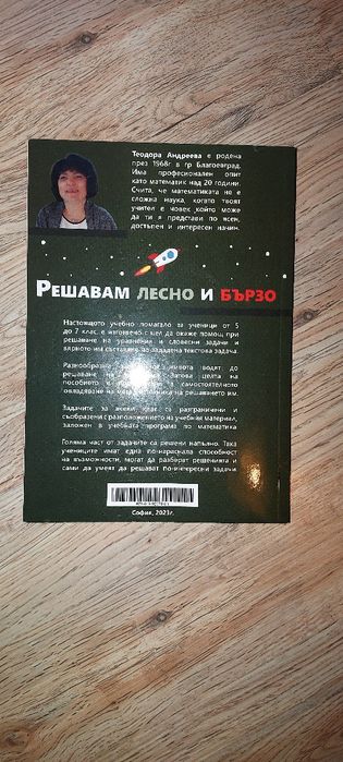 Сборник по математика 5,6 и 7 клас