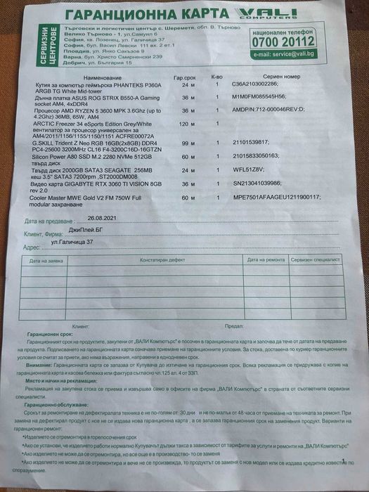 Компютърна конфигу