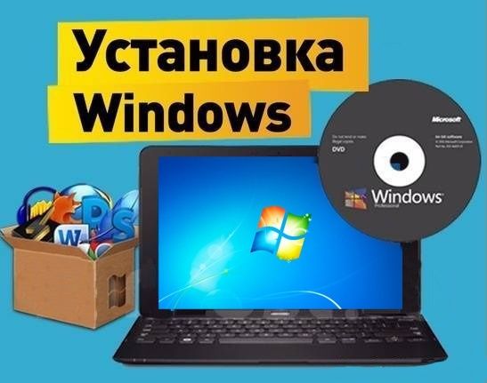 Установка Windows 7/10, Установка Антивируса, Офис, полный пакет Выезд