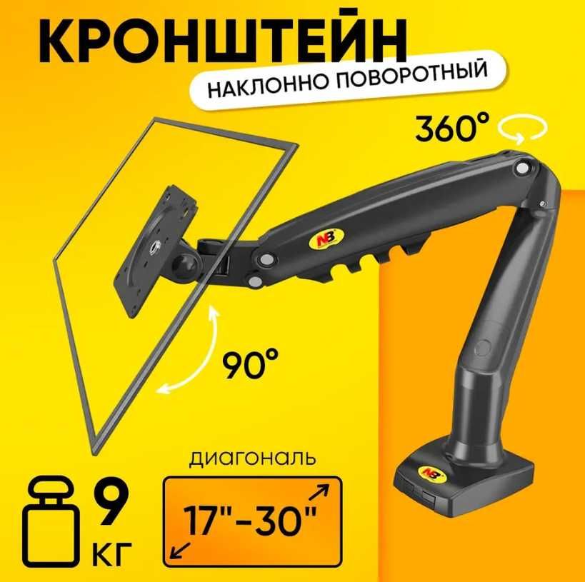 Кронштейн для монитора NB F80