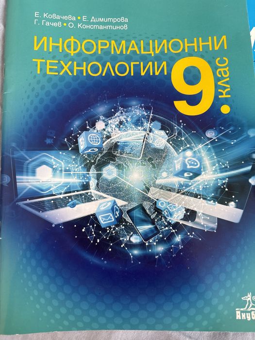 Учебници 9ти клас