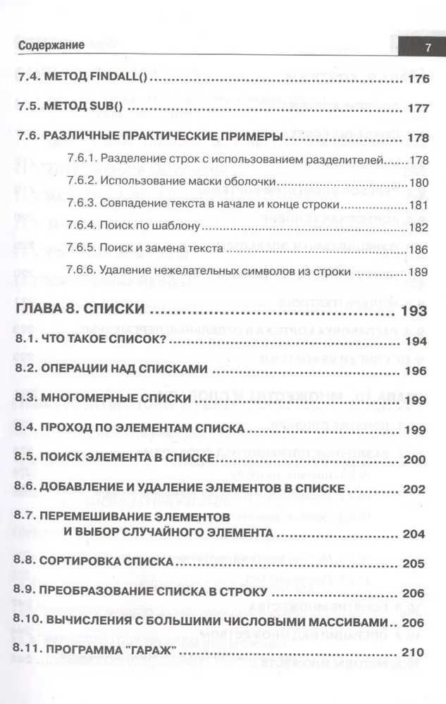 Справочник PYTHON. Кратко, быстро, под рукой Дубовик, Кольцов