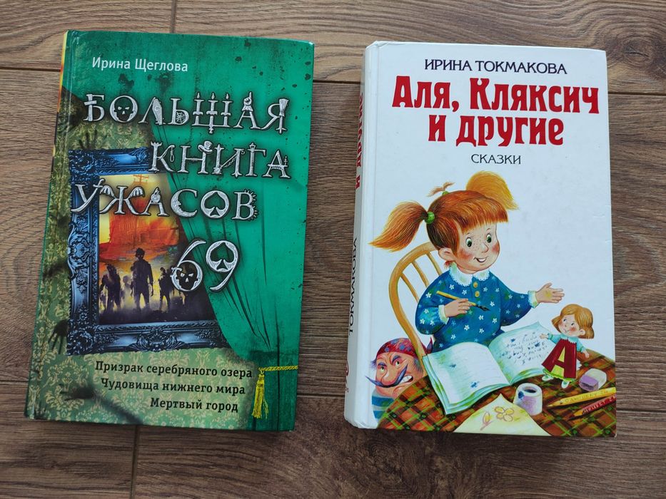 Книги на руски език за деца по 10лв