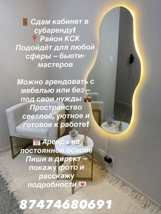 Аренда рабочего места