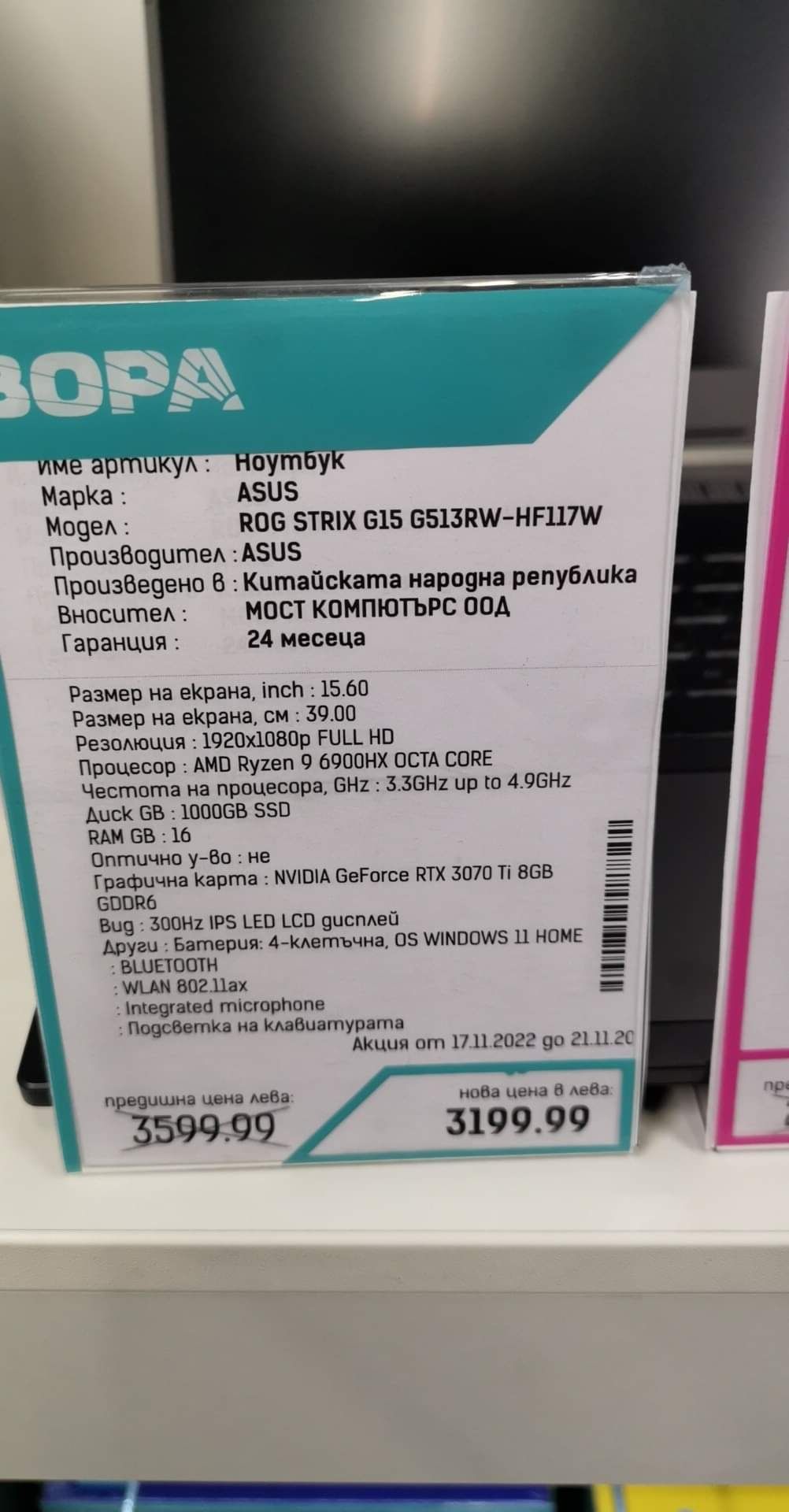 ASUS ROG Strix G15 G513RW-HF117W