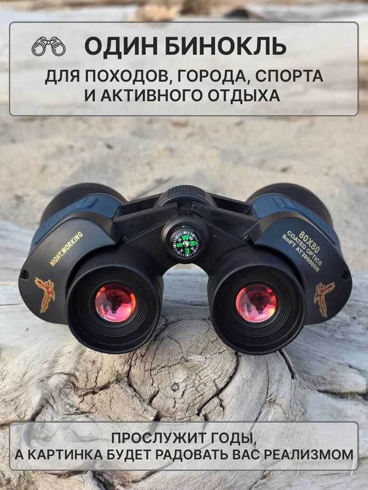 Мощный Бинокль для охоты и спорта. Дурбин. Durbin Binokl Teleskop