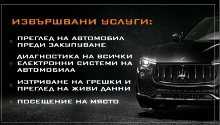 Професионална диагностика на леки автомобили на добри цени! Промоция!