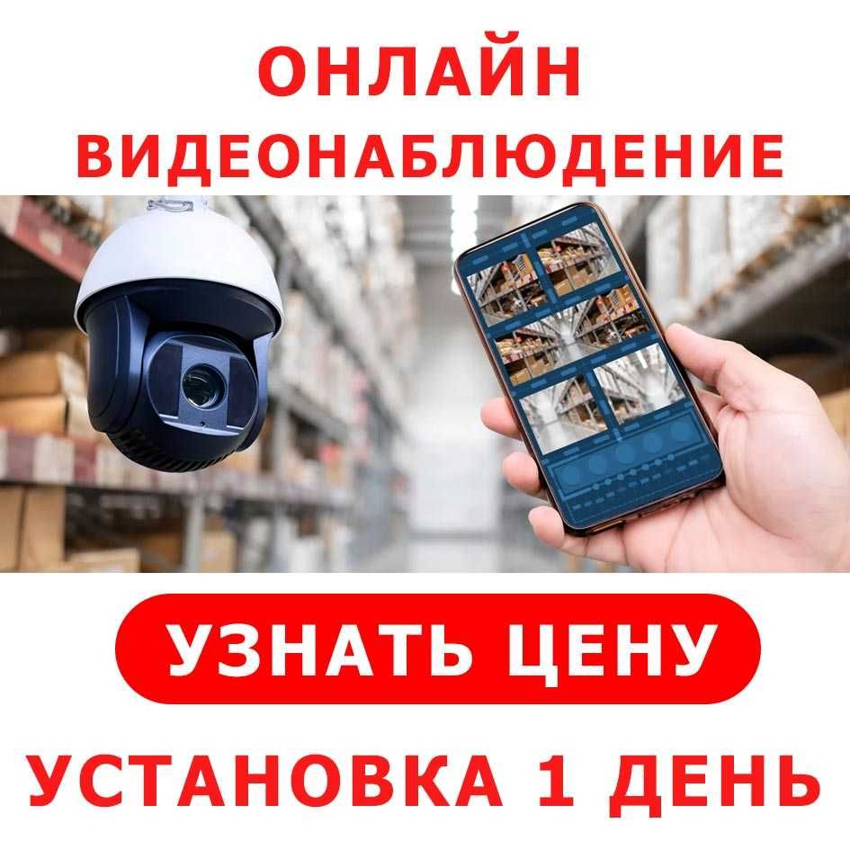 ВИДЕОНАБЛЮДЕНИЕ и Пожарная сигнализация НЕДОРОГО + Установка за 1 день