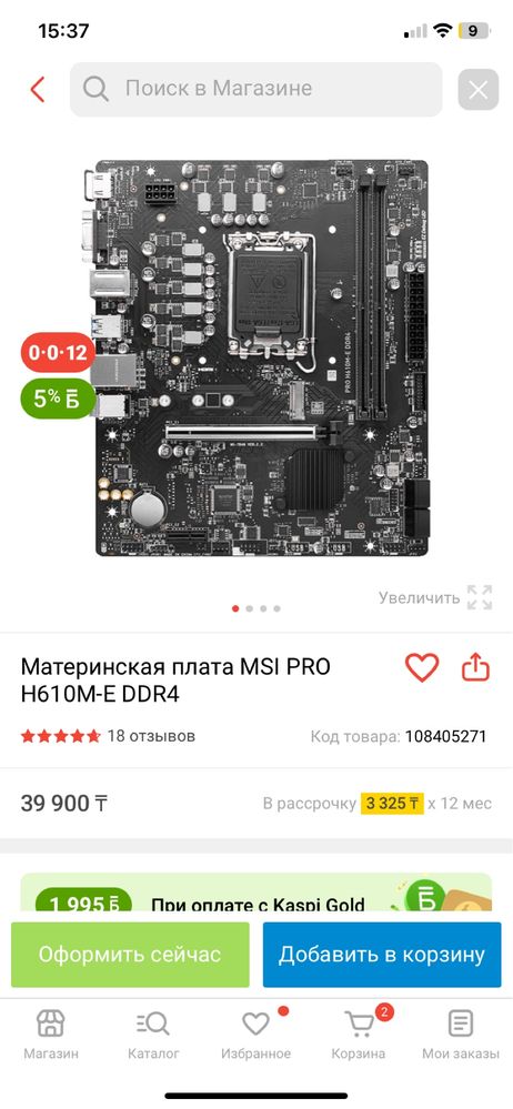 Intel core i3-12100f и msi h610m-e