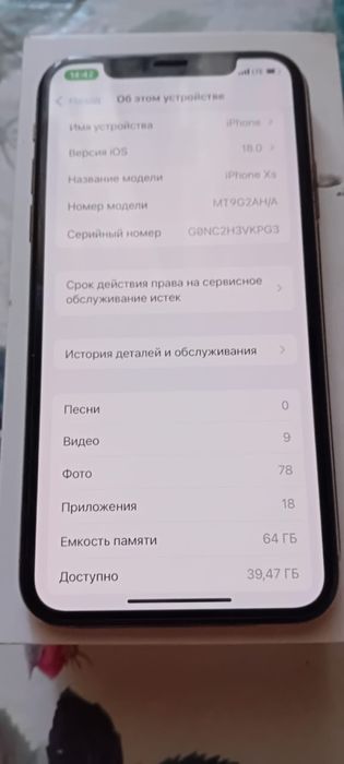 Прадам айфон xs.