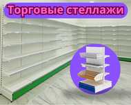 Стеллаж металлический сборный, полка стеллаж, полка металлическая pats