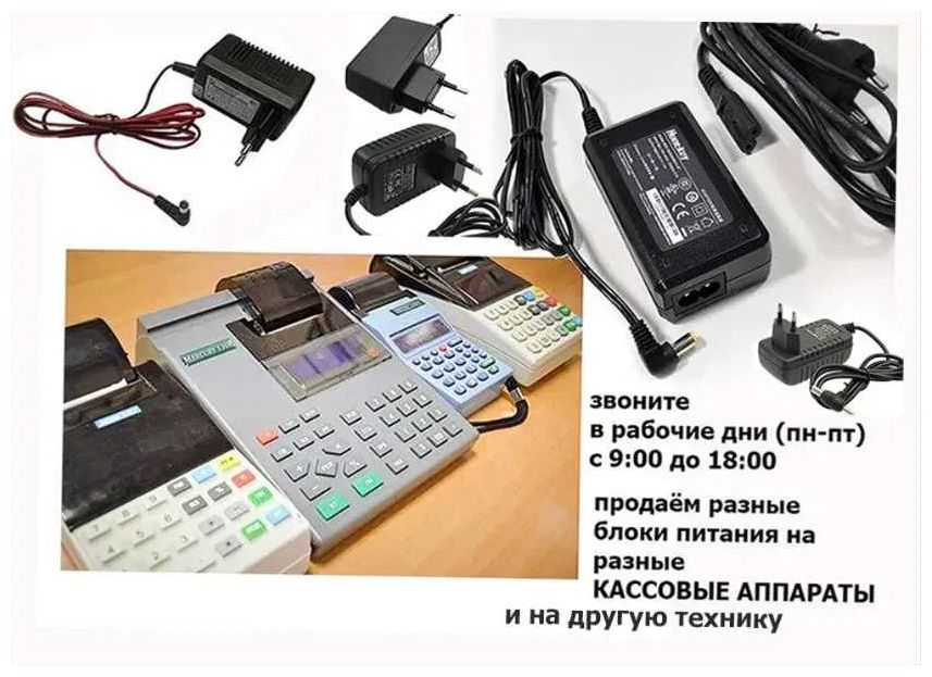 на терминал или на кассовые аппараты - блок питания зарядка