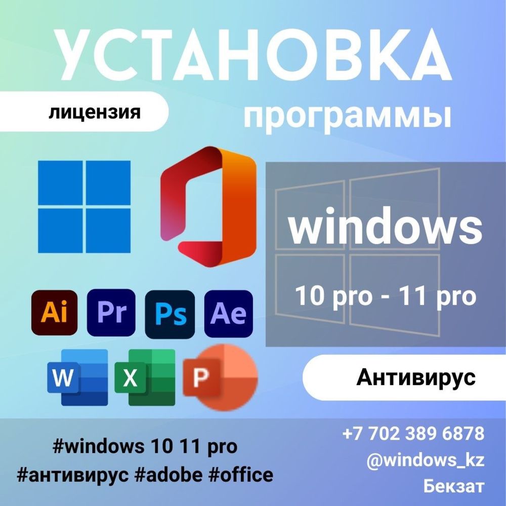 Установка Windows 10 11 pro антивирус только оригинал выезд мастера