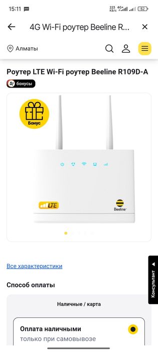 4GLTE Router Beeline