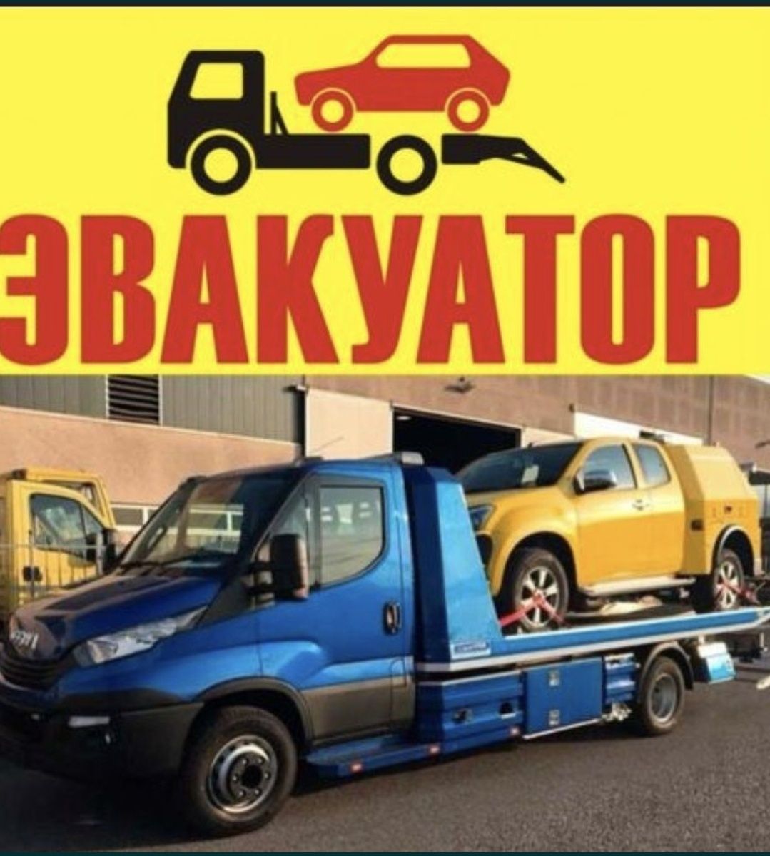 Эвакуатор АКШИ,   КОКТУМА, УШАРАЛ круглосуточно 24/7
