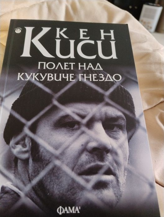 Полет над кукувиче гнездо книга