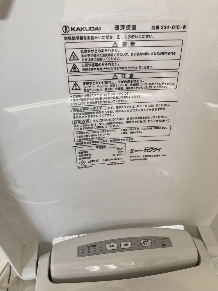 Тоалетна чиния подгряваща. Произведена в Корея.
