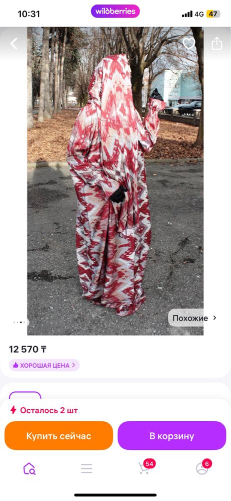 Намазник в идеальном состоянии