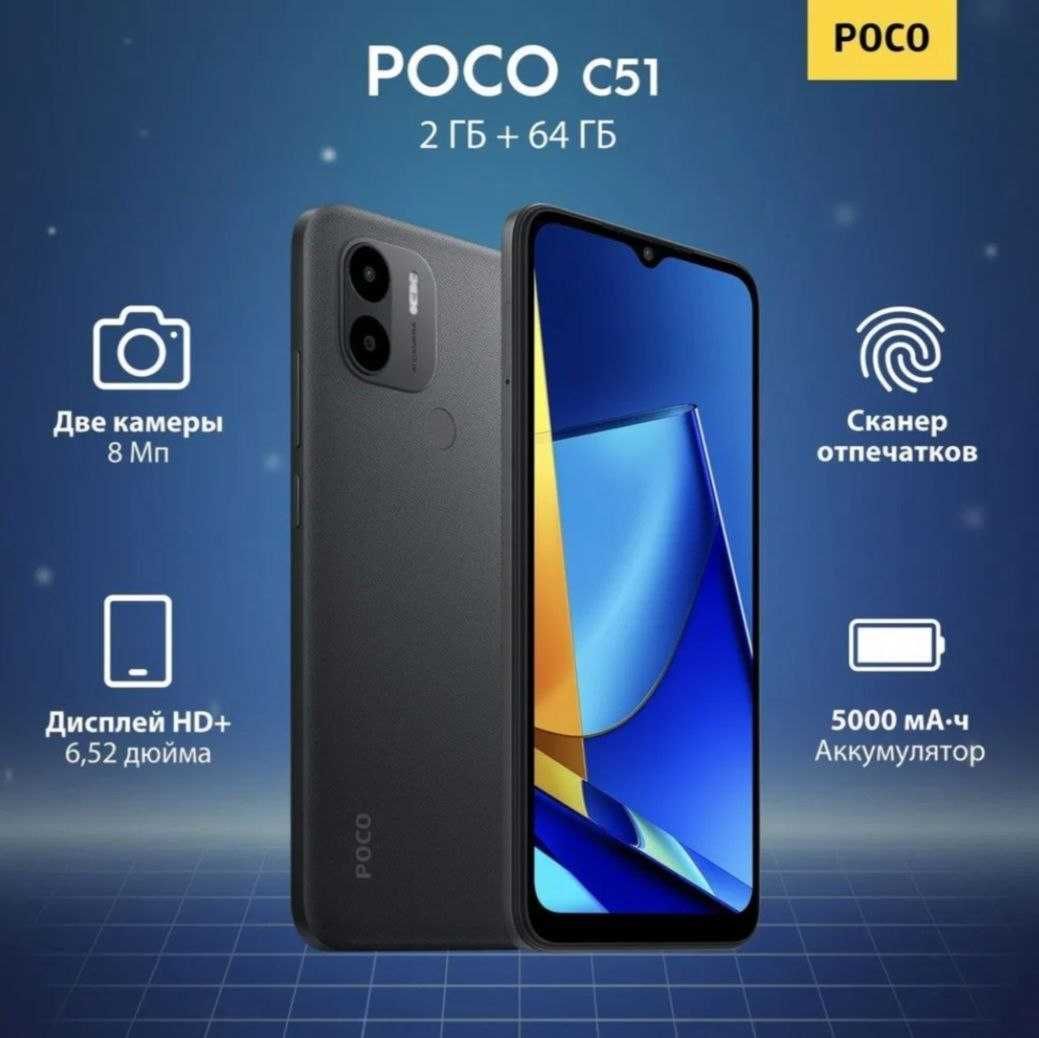 Смартфон MI Poco C51 2/64 GB Новий