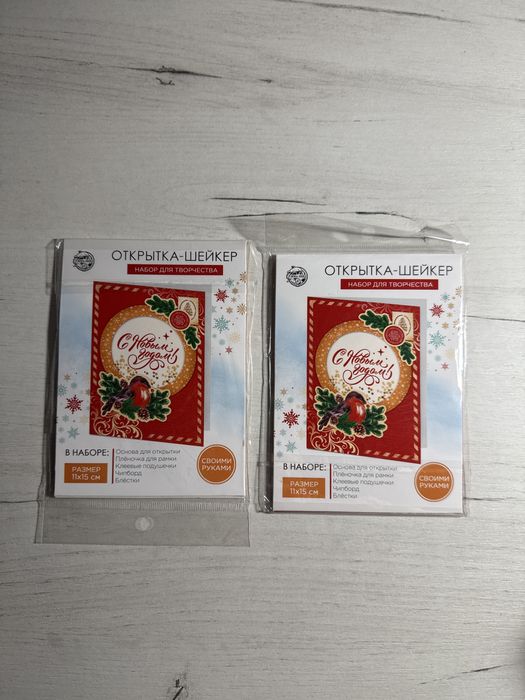 Открытка набор для творчества  с новым годом подарок