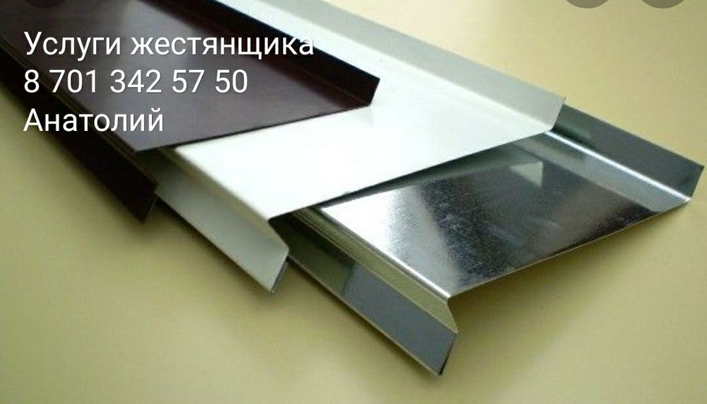 Жестяные работы, вентиляция , откосы, отливы, сварочные работы