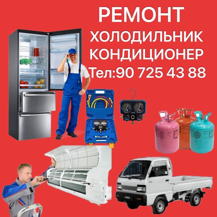 Ремонт холодилник морозилник