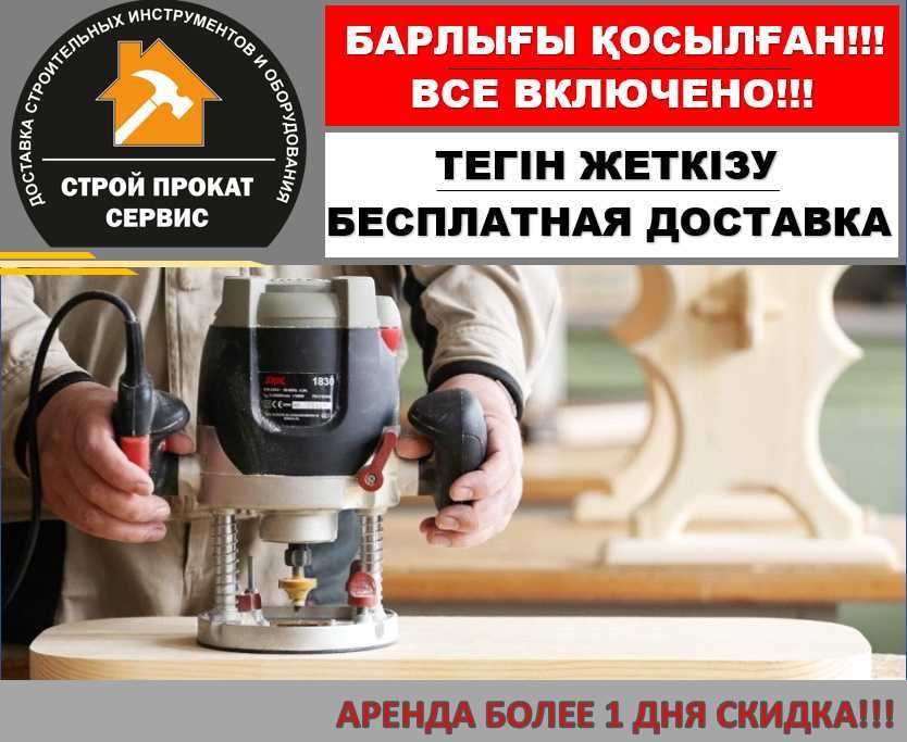 Перфоратор SDS Max Plus Отбойник Аренда  Прокат Доставка Инструмента