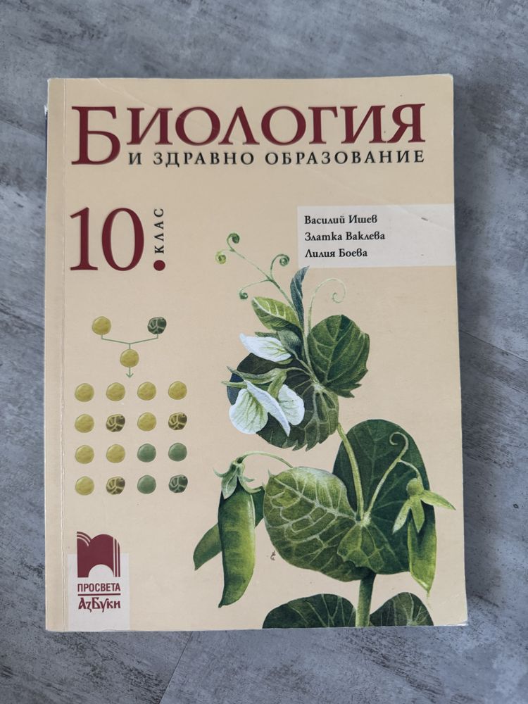 Учебници по Химия, Биология и Физика