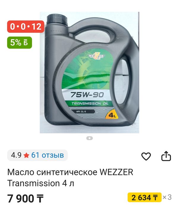 Масло трансмиссионное 4л