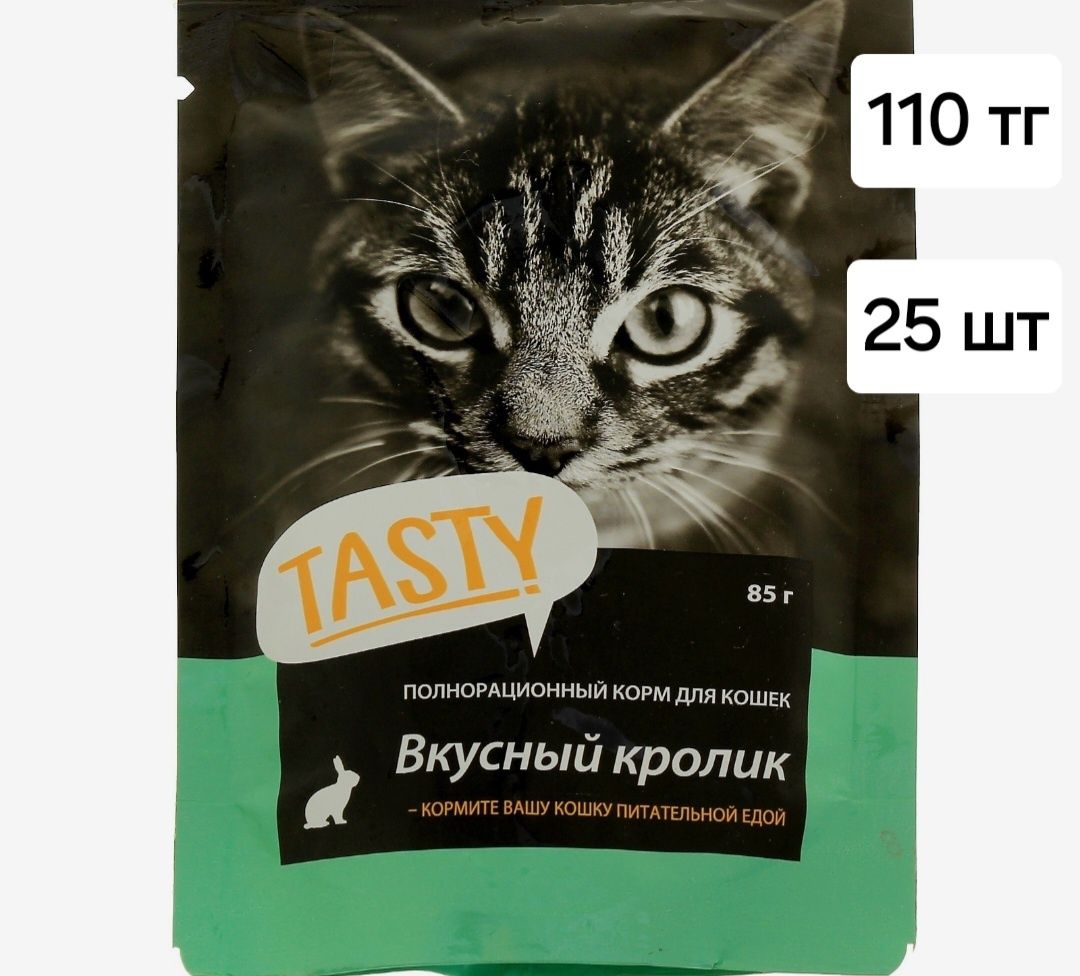 Продам влажный корм для кошек