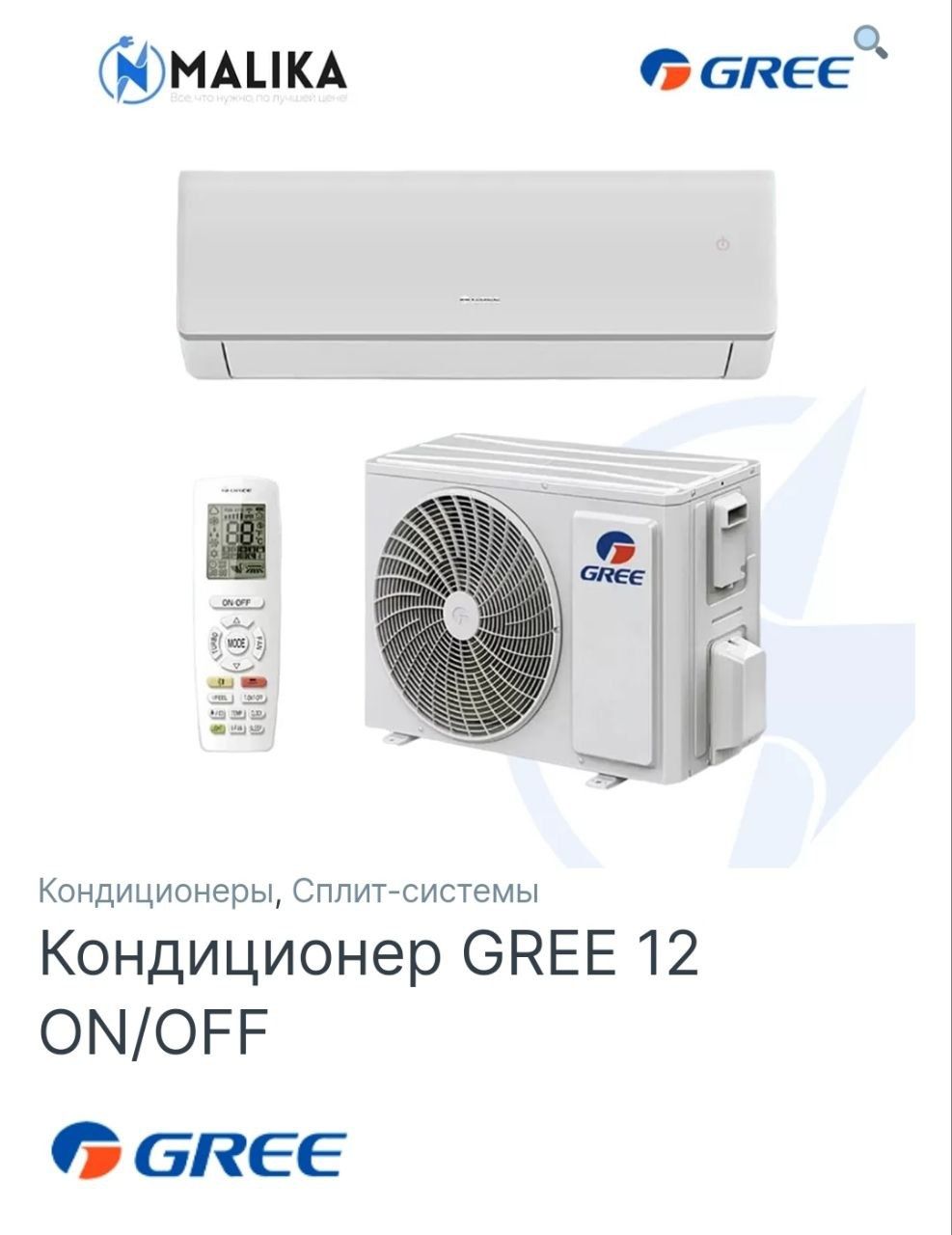 Кондиционер Gree 24