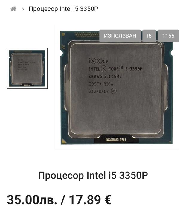 Процесор за компютър intel core i5 3350p