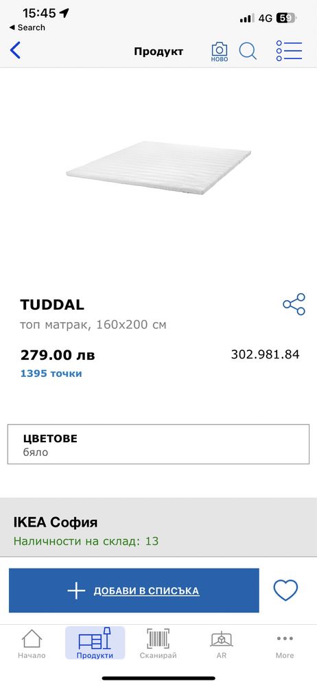 Топ матрак Tuddal от IKEA 200/160