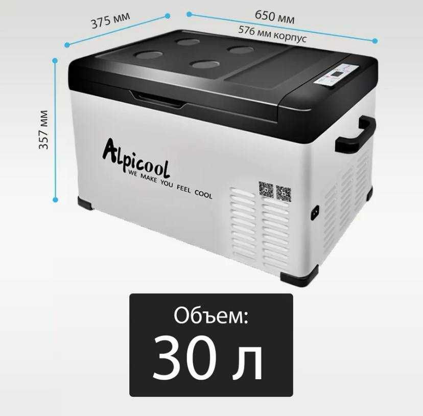 Автохолодильник Alpicool C30 - 30 литров +морозильник