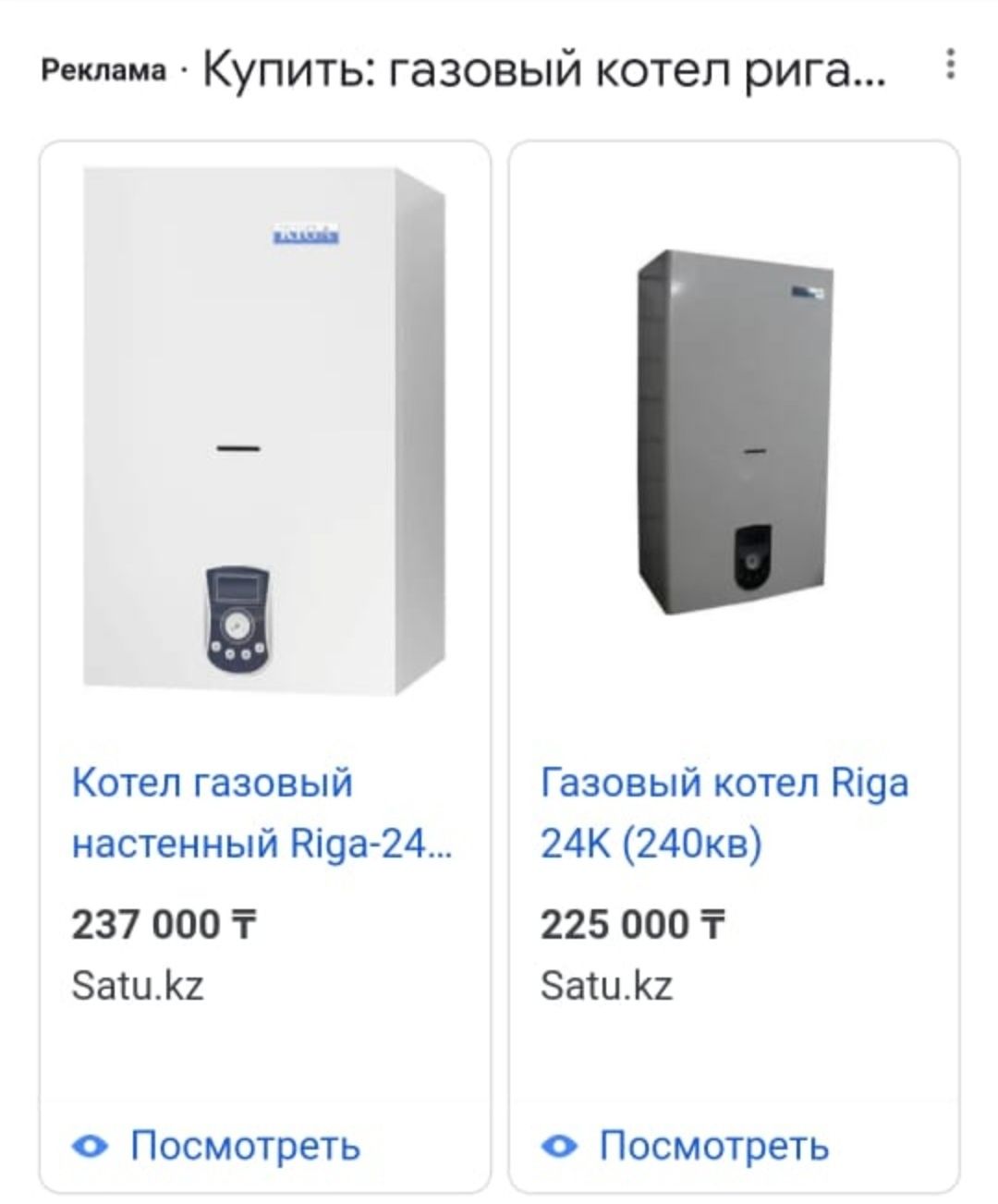 газовый котел .Рига