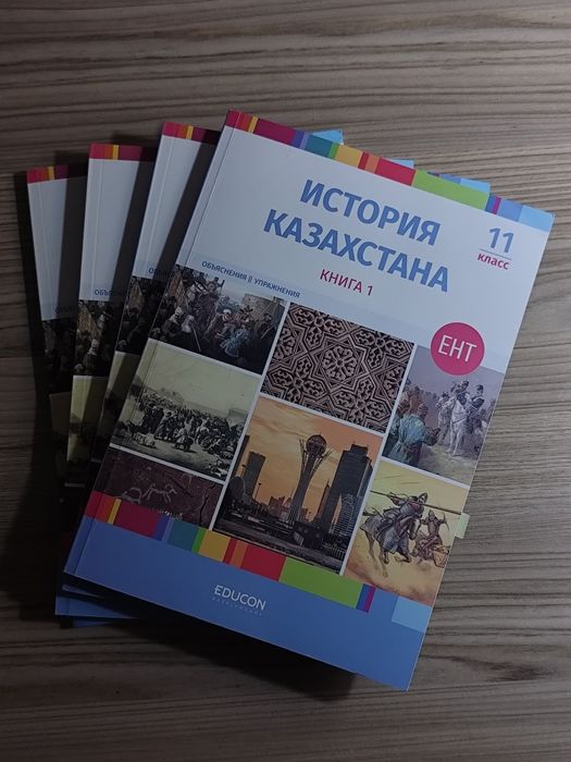 Пособие EduCon по Истории Казахстана (полный комплект из 4 книг)