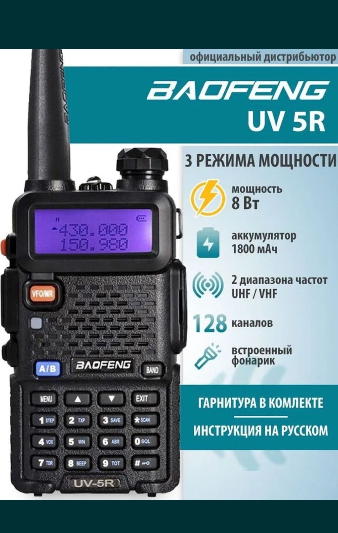 Рация до 10км . Baofeng UV-R5