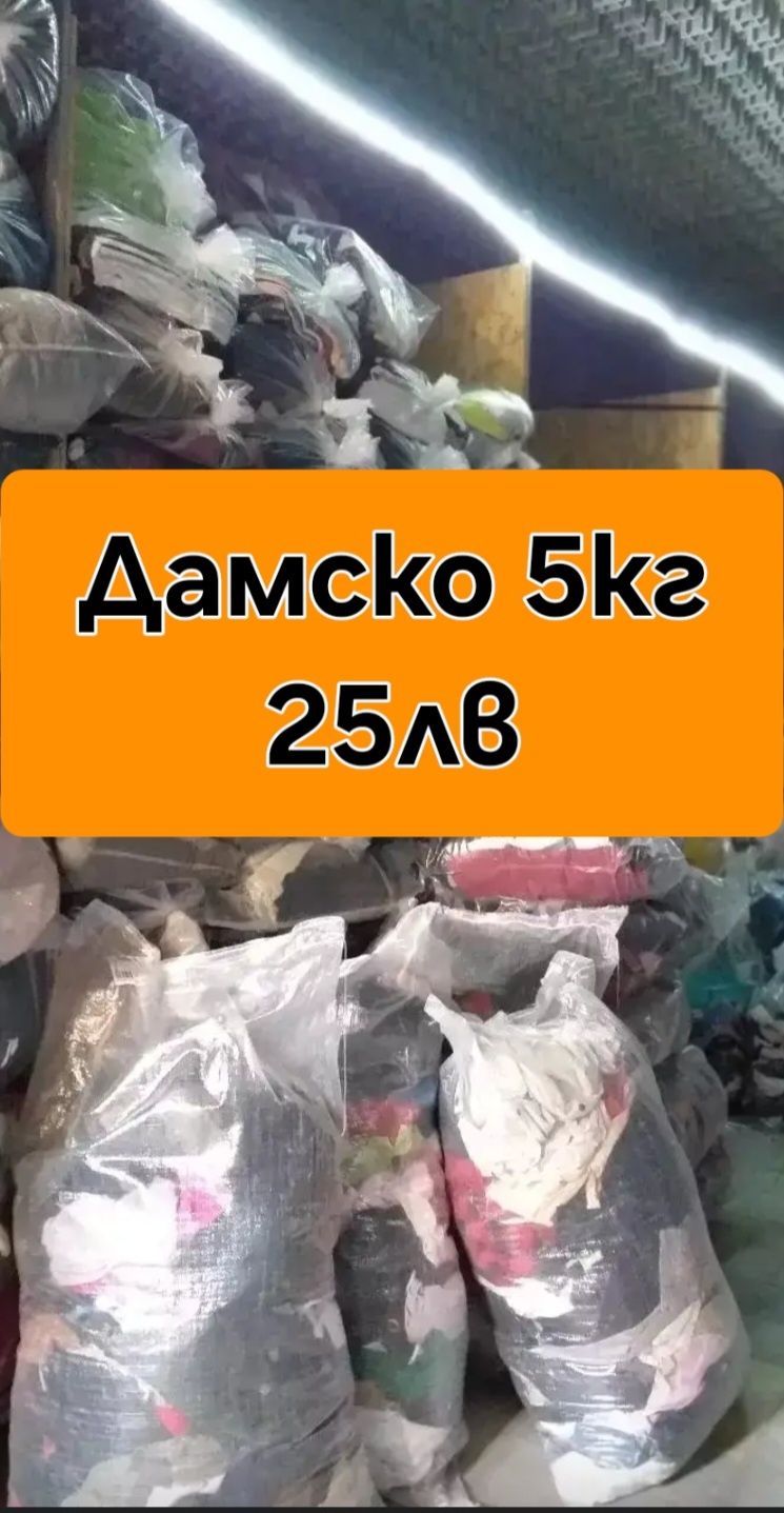 Дамски дрехи 5кг