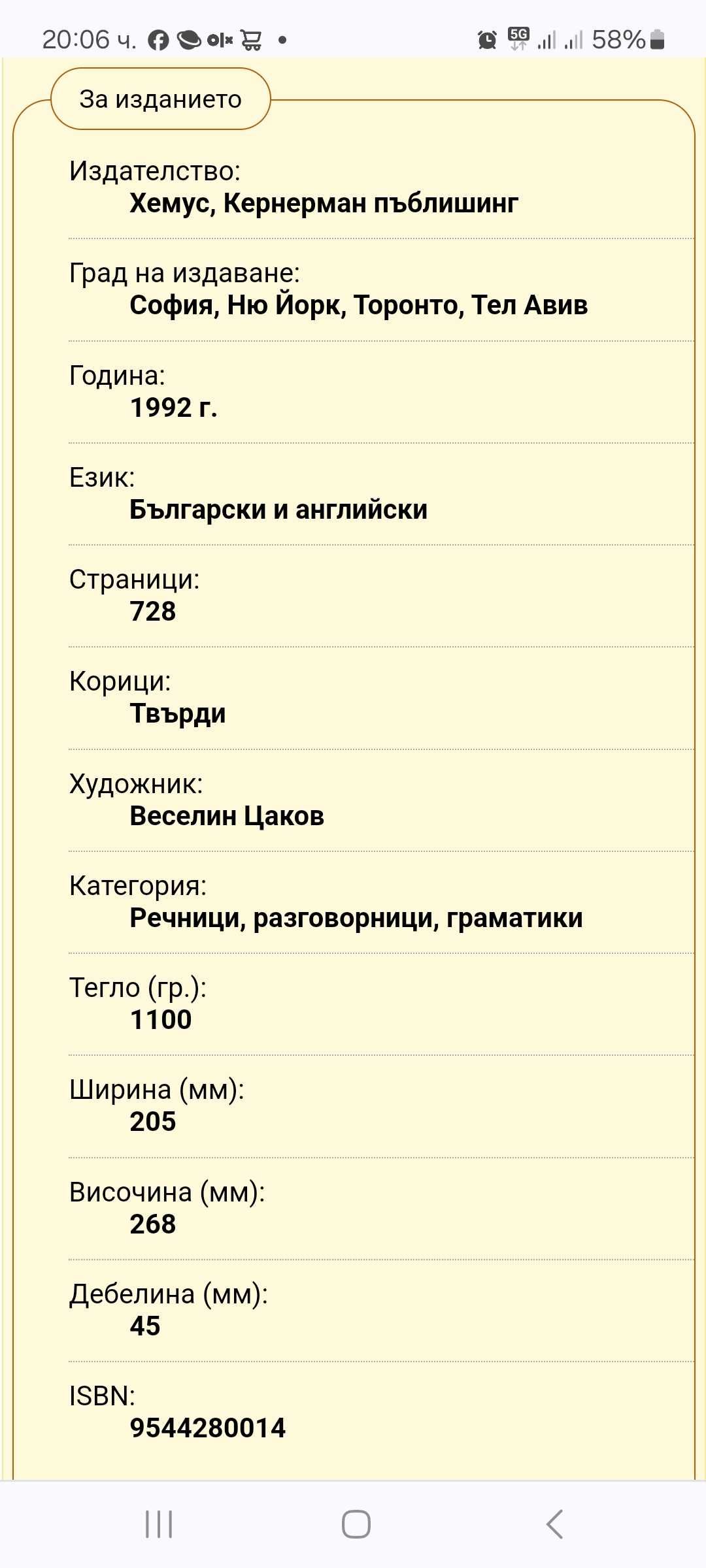 Английско-български речник Тълковен и двуезичен
Kernerman 1992 г.