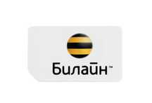 Номера билайн с балансом 500тг