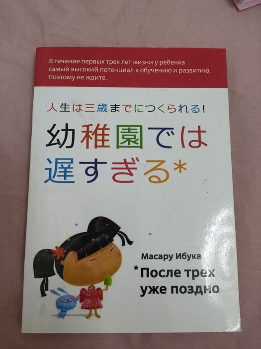 Продам книгу масару ибука после трёх уже поздно