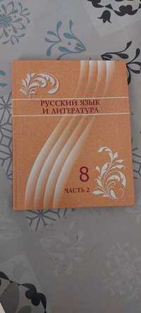 Учебник по русскому языку 2 часть