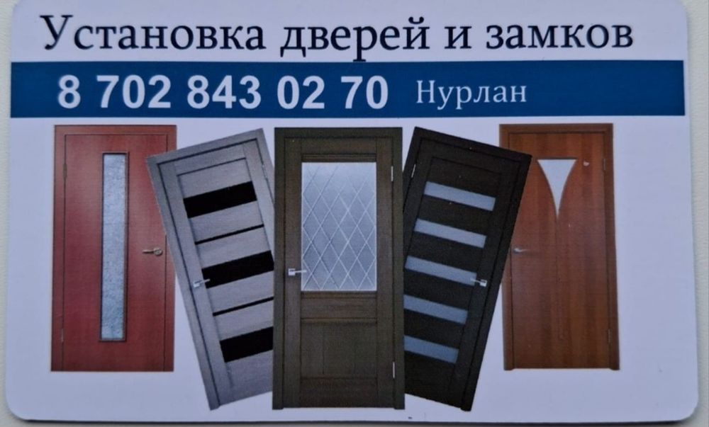 Установка дверей и замков