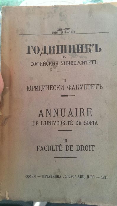 Годишник на СУ-1921г.